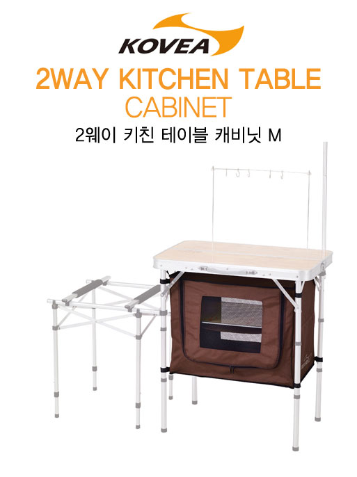 KOVEA 코베아 2웨이 키친 테이블 캐비닛 M