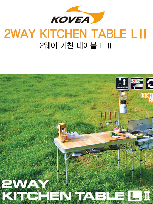 KOVEA 코베아 2웨이 키친 테이블 L Ⅱ (믹스컬러)