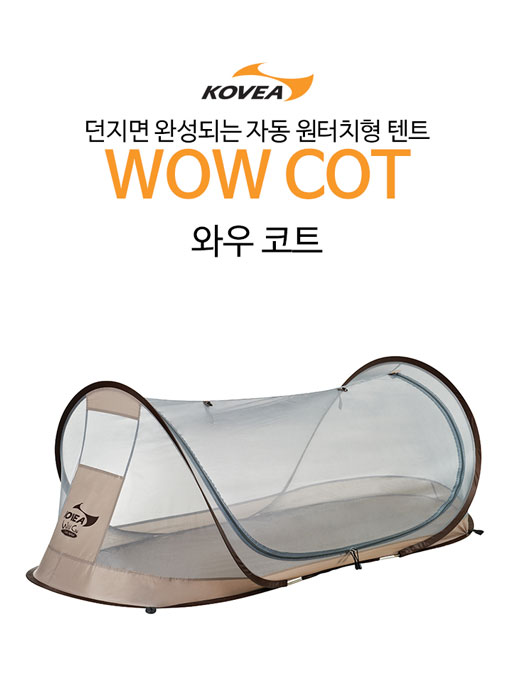 KOVEA 코베아텐트 와우코트 텐트