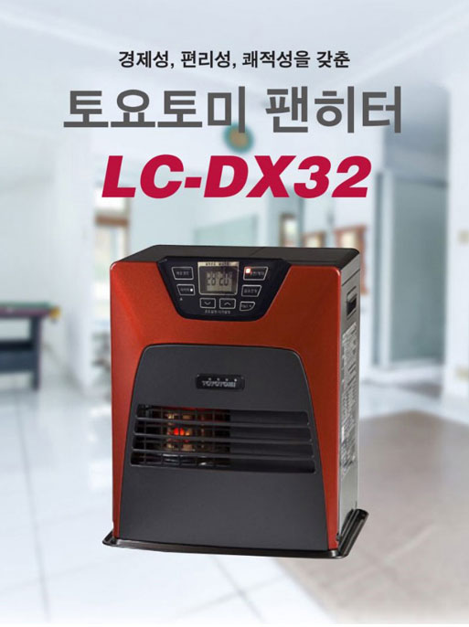 토요토미 LC-DX32 팬히터 난로 (전용가방 포함)