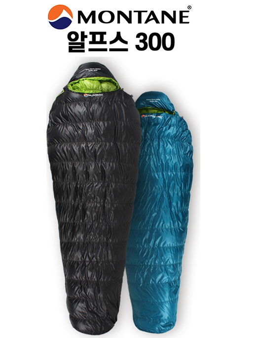 몬테인 알프스 300 구스다운 침낭 (2가지 색상) 캠핑 백패킹 다운 경량 침낭