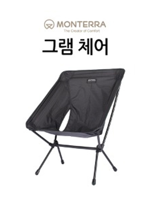 몬테라 그램체어 S  휴대용 야외용 낚시 캠핑 의자